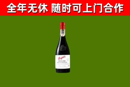 南浔烟酒回收奔富红酒.jpg