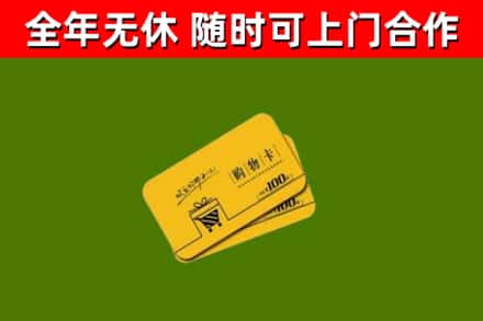 南浔回收购物卡