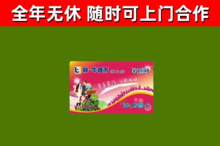 南浔回收购物卡
